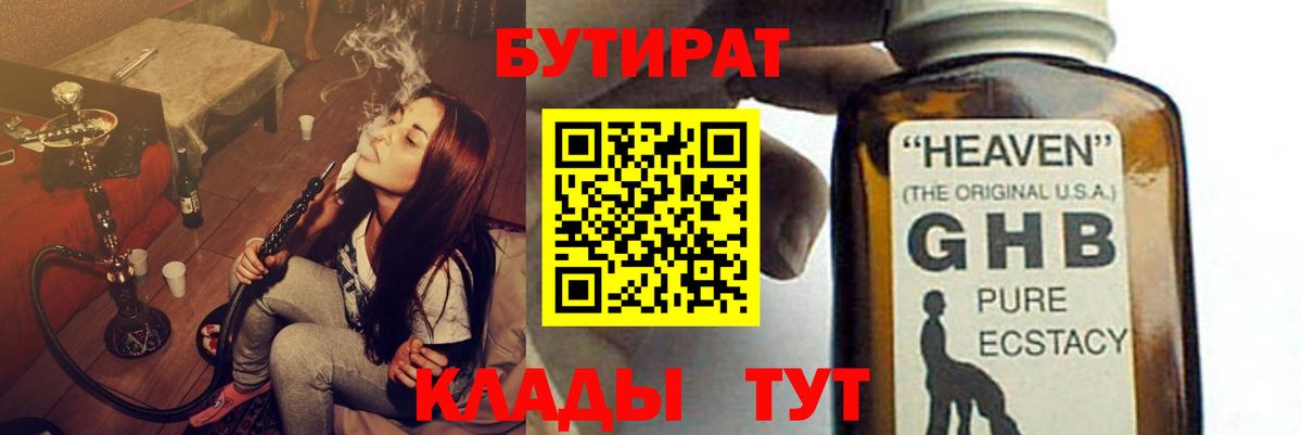 БУТИРАТ BDO  Вход с VPN  Губкинский 