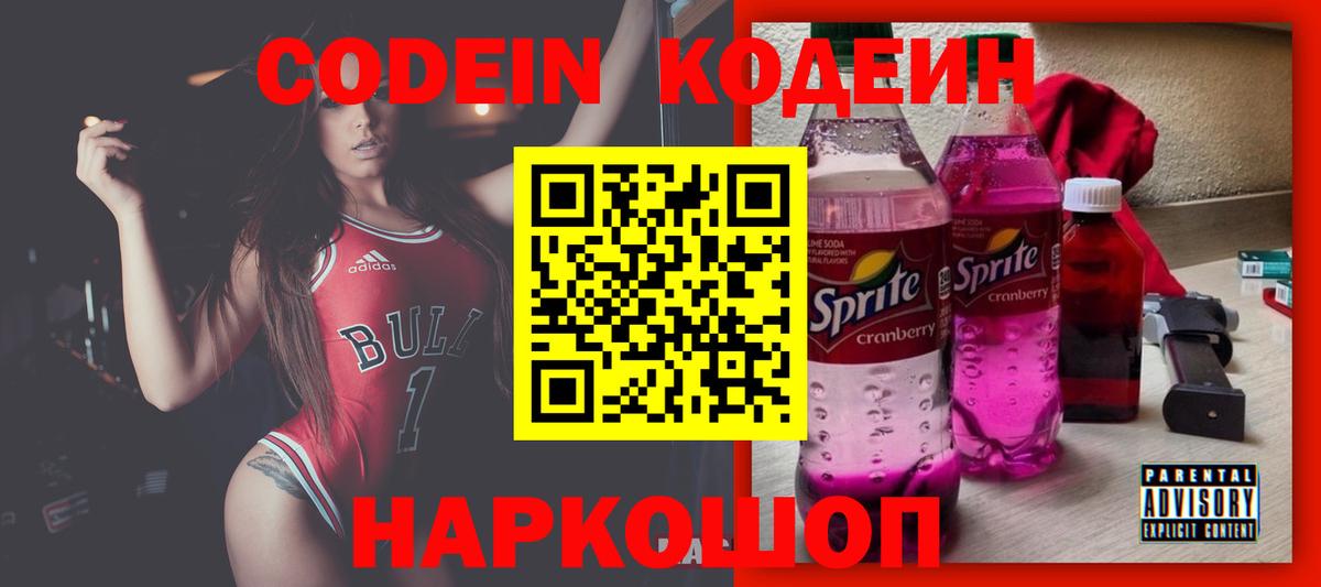 Кодеиновый сироп Lean Purple Drank Губкинский