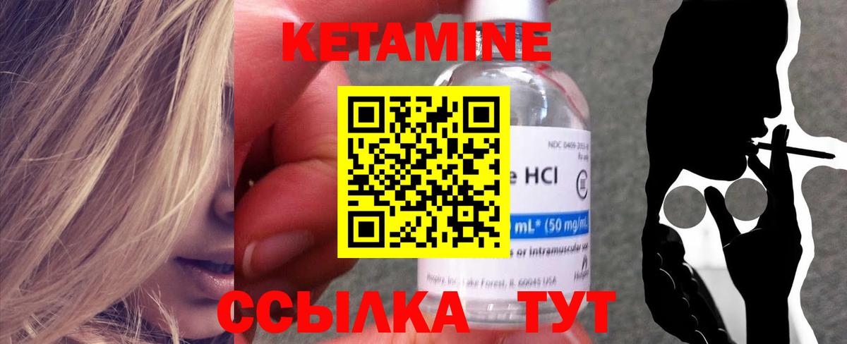 Кетамин ketamine Губкинский
