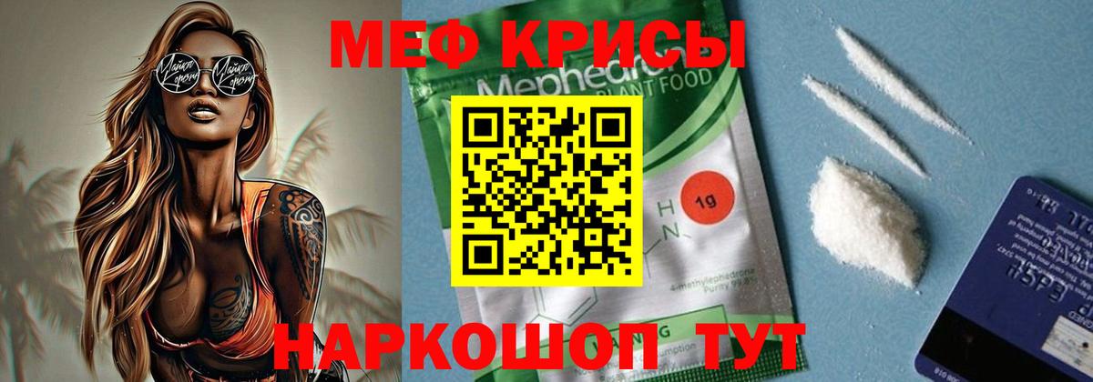 Меф мяу мяу кристаллы Губкинский