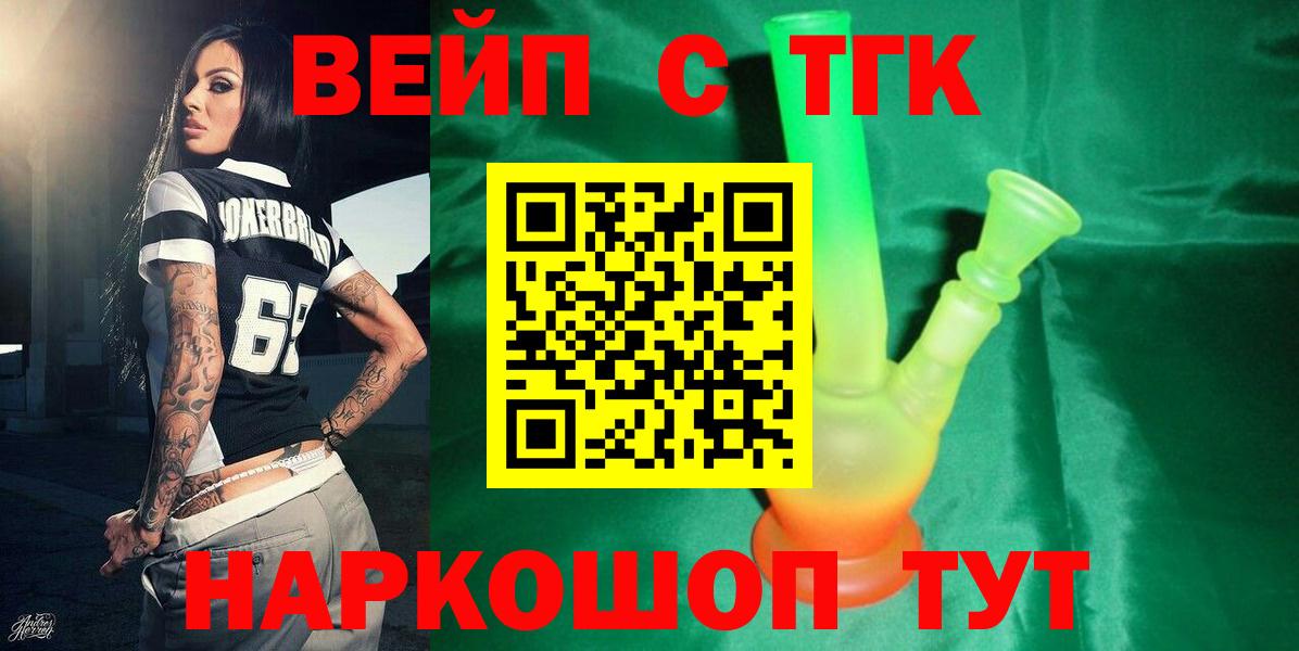 Губкинский  ТГК концентрат  ТГК вейп  Вход с VPN 